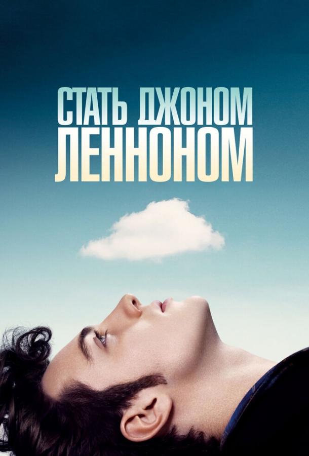 Стать Джоном Ленноном 2009 Смотреть Онлайн Бесплатно в Хорошем Качестве